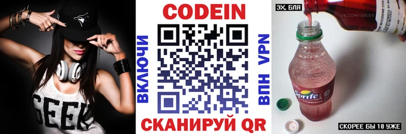 наркошоп  Белоозёрский  Кодеин напиток Lean (лин) 